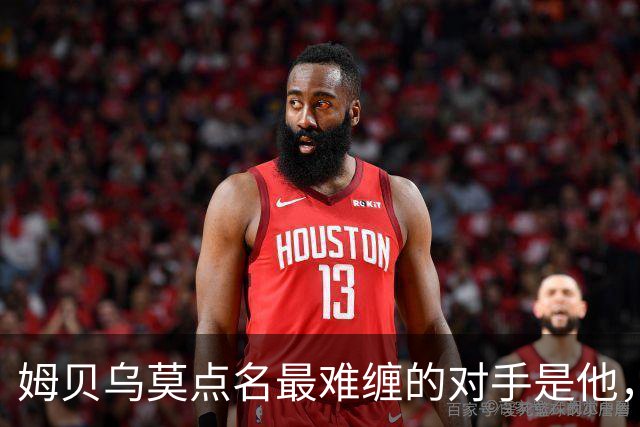 姆贝乌莫点名最难缠的对手是他，曼联2500万镑就能同时解决两个麻烦