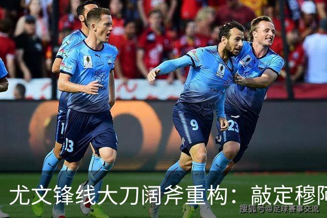 尤文锋线大刀阔斧重构：敲定穆阿尼+波黑新星，出租奥彭达，弗拉霍维奇必须认清现实