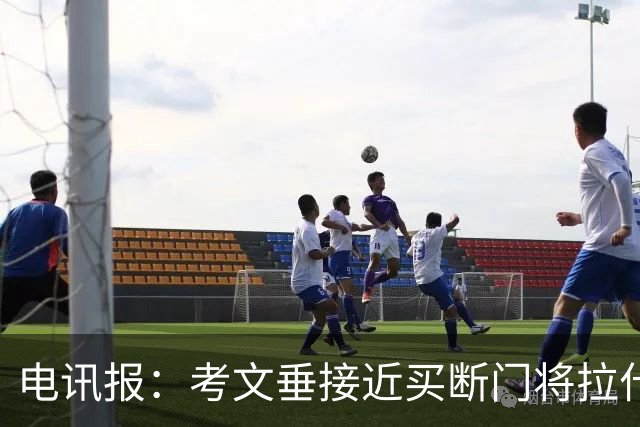 电讯报：考文垂接近买断门将拉什沃思，2250万镑创队史纪录