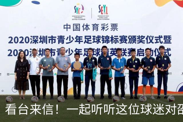 看台来信！一起听听这位球迷对邵阳队说了什么