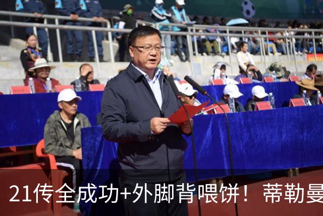 21传全成功+外脚背喂饼！蒂勒曼斯用一场比赛，回答了曼联所有的质疑
