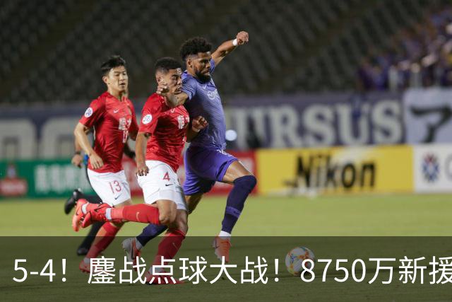 5-4！鏖战点球大战！8750万新援首秀平淡，卫冕冠军阿森纳热身赛收官